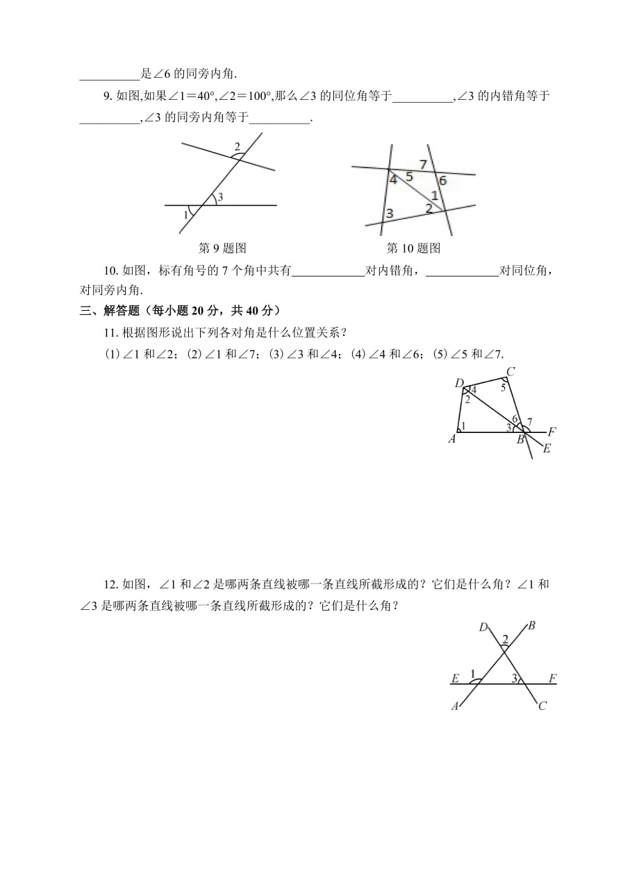 人教版七年级数学下册5.1.3同位角、内错角、同旁内角习题含答案_第2页