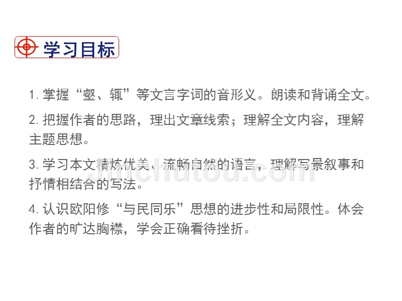 部编版新人教2019-2020九年级语文上册初三11 醉翁亭记同步备课课件_第2页