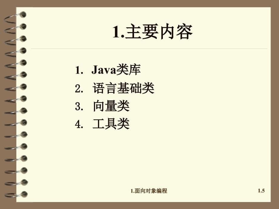 《基础类和工具类》ppt课件_第5页