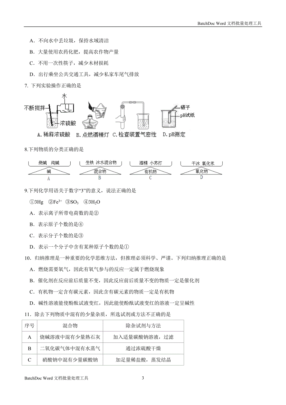 山东省滨州市2018年初中学业水平考化学样题（附答案）$846234.doc_第3页