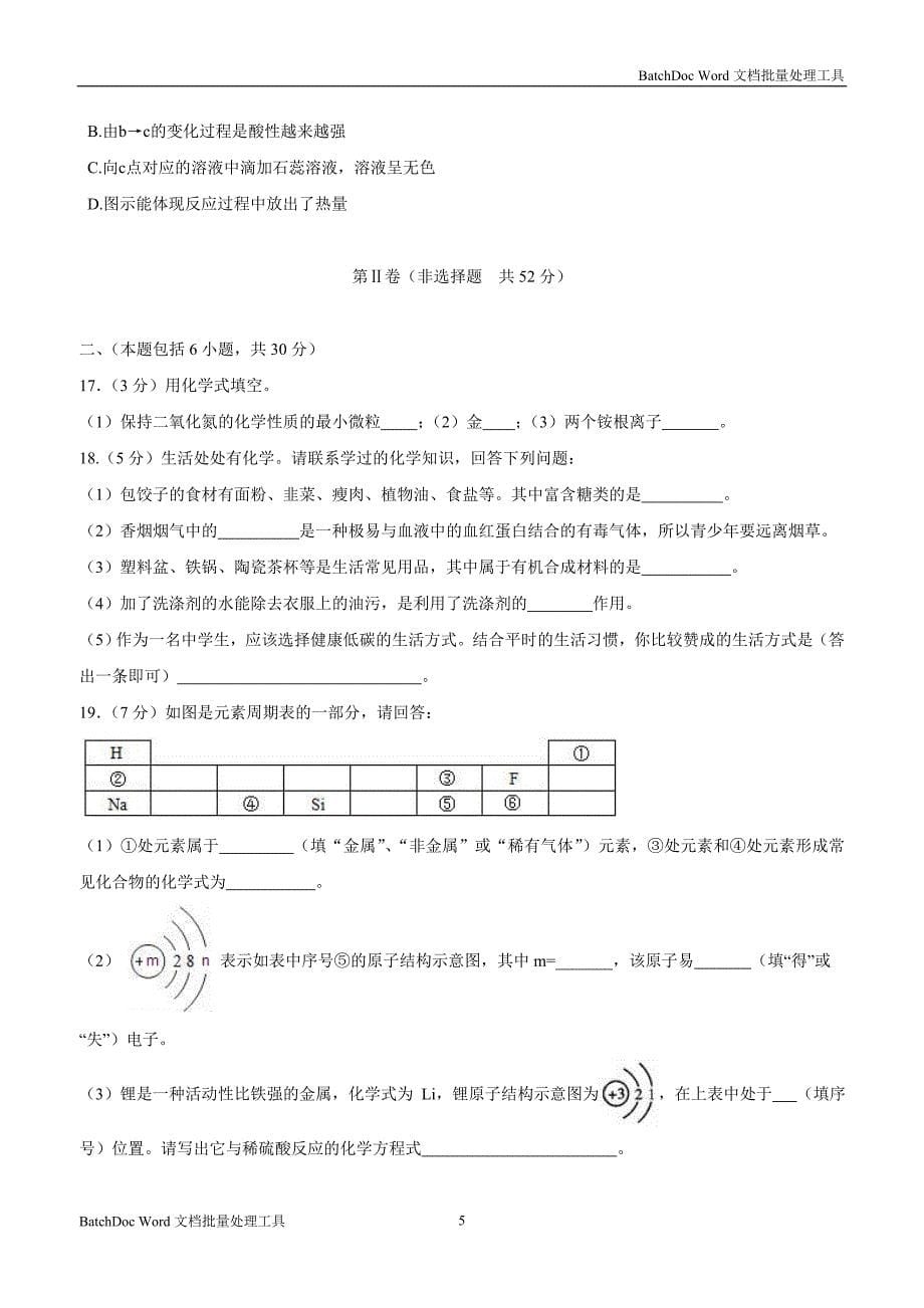 山东省滨州市2018年初中学业水平考化学样题（附答案）$846234.doc_第5页