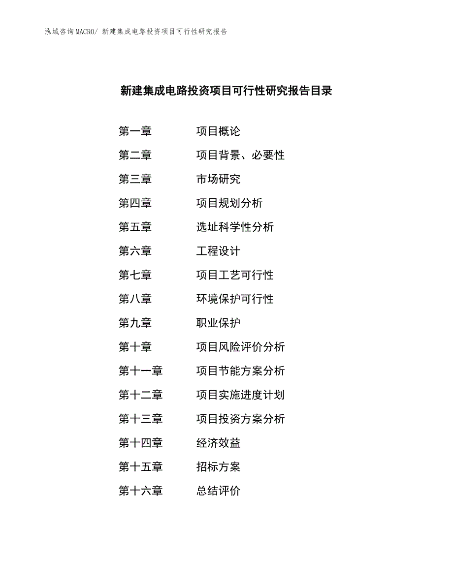 新建集成电路投资项目可行性研究报告_第2页