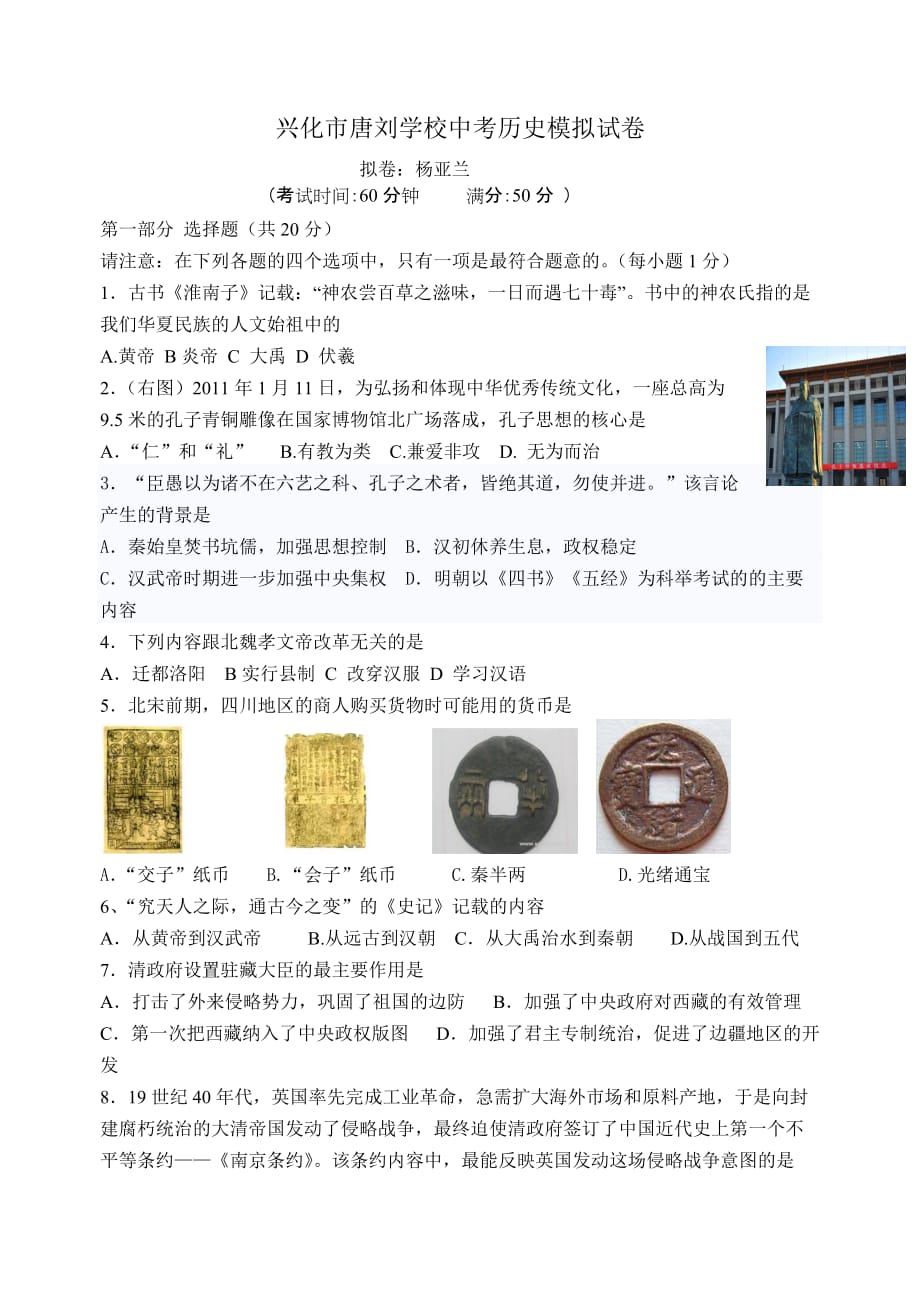 兴化市唐刘学校中考历史模拟试卷_第1页