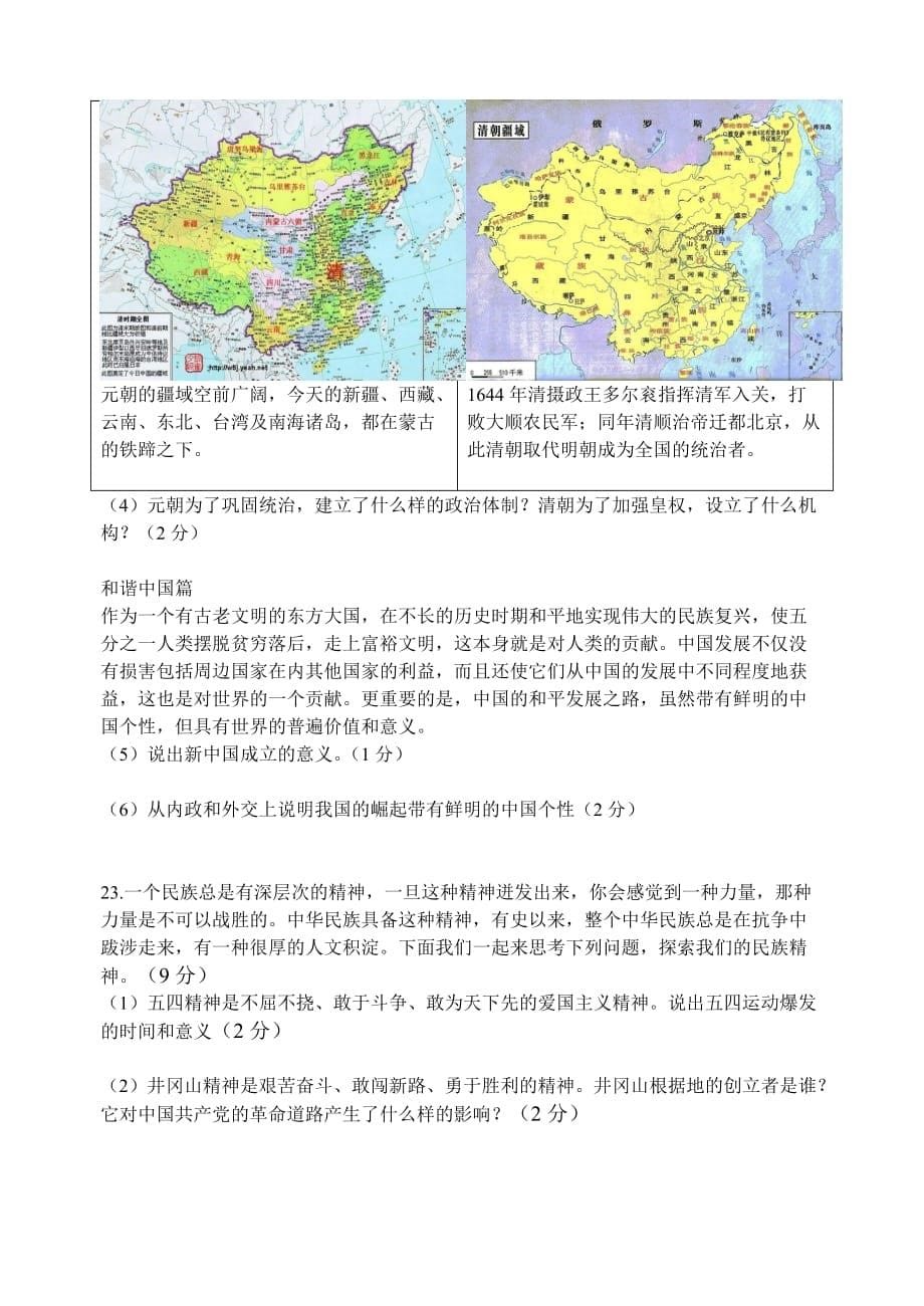 兴化市唐刘学校中考历史模拟试卷_第5页