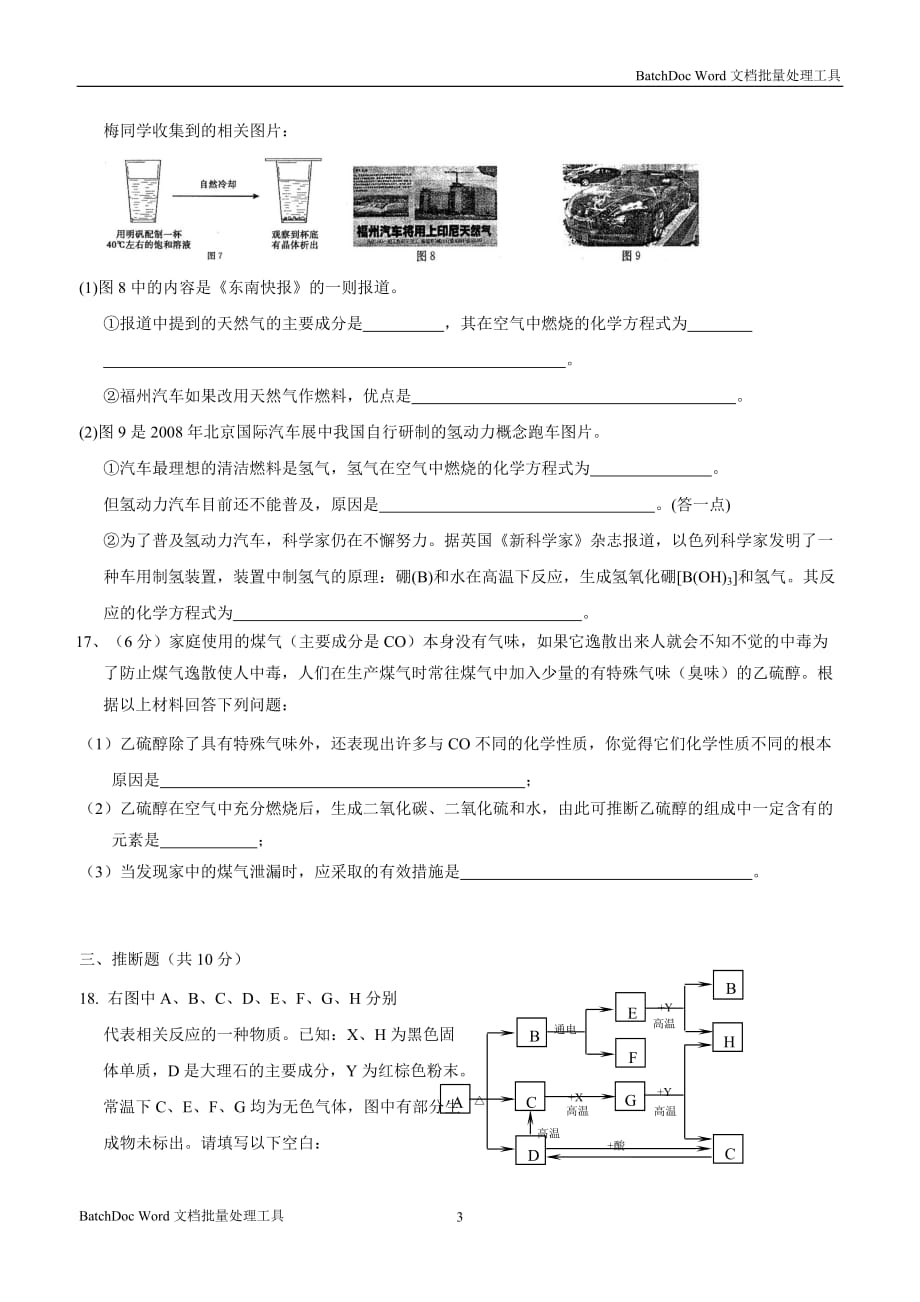 九年级化学（人教版）上册第七单元燃料及其利用单元测试试卷(A卷)$466890.doc_第3页