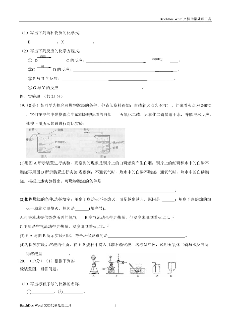 九年级化学（人教版）上册第七单元燃料及其利用单元测试试卷(A卷)$466890.doc_第4页