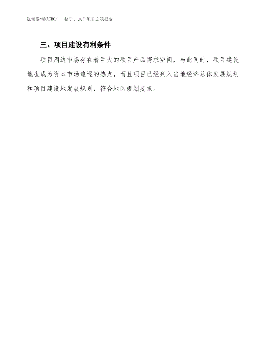 拉手、执手项目立项报告(参考模板及重点内容).docx_第4页