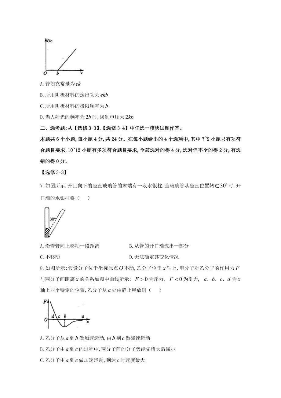 山东省聊城市2017_2018学年高二物理下学期期末考试试题_第3页