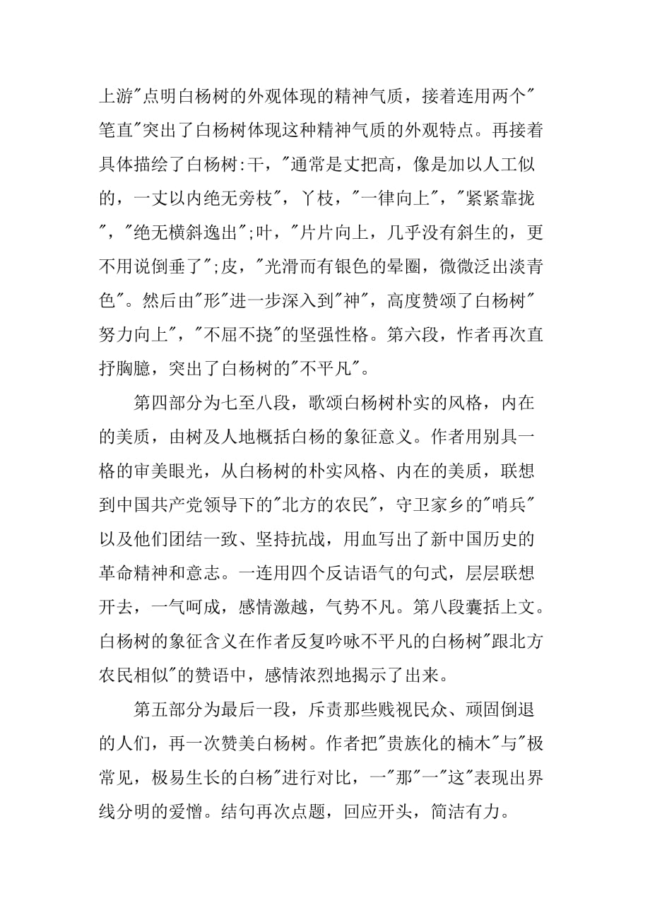 八年级语文上册白杨礼赞课文结构沪教版_第2页