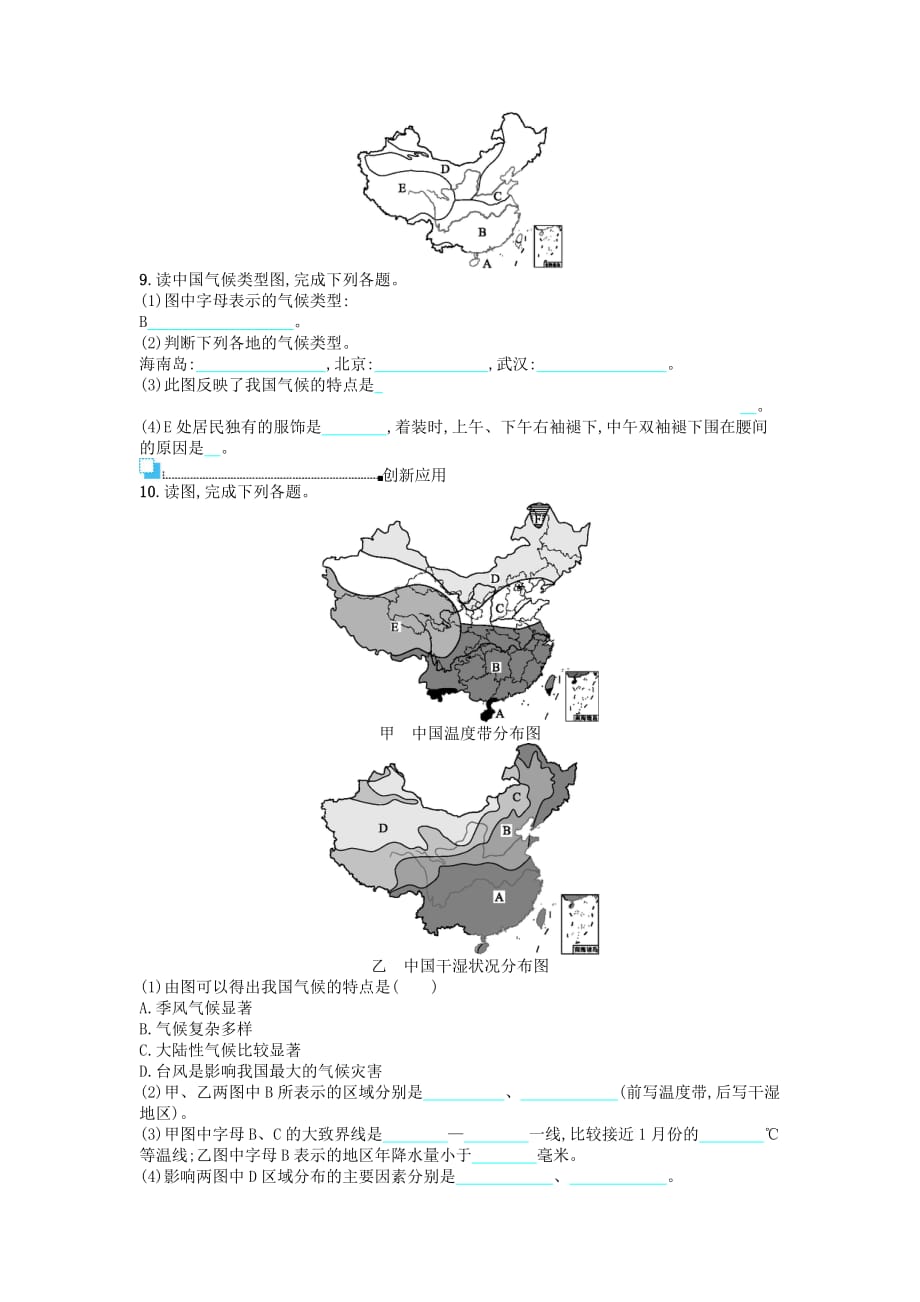 八年级地理上册2.2气候基本特征第2课时气候复杂多样课后练习新版商务星球版_第2页