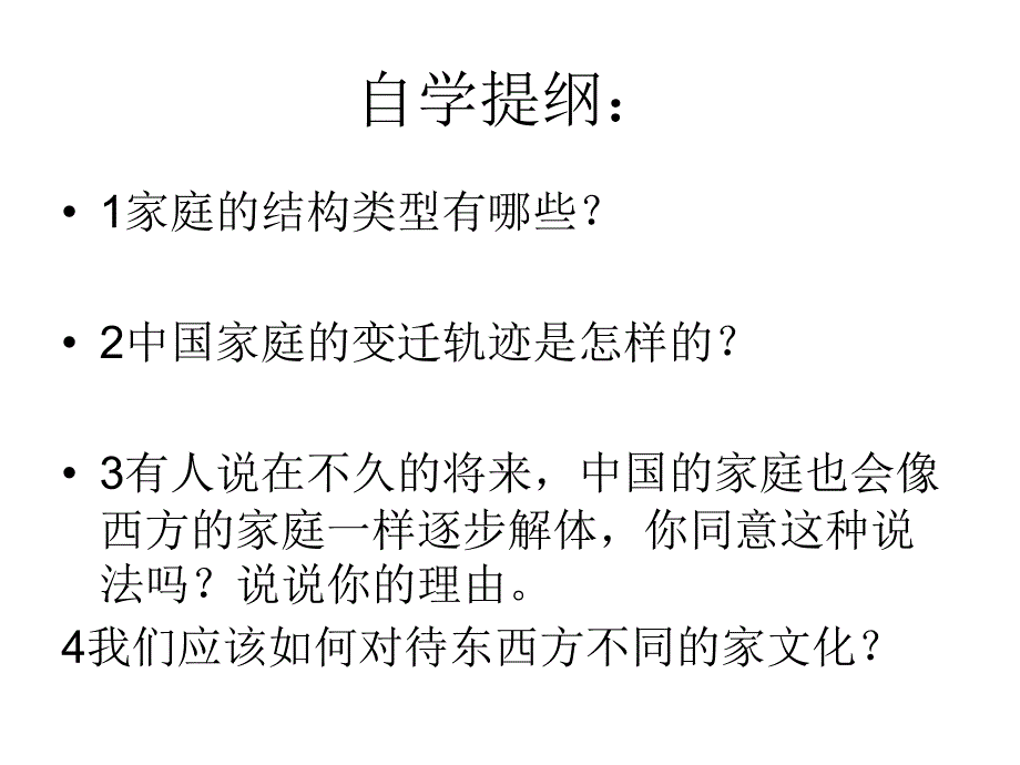 人民版八年级思想品德上册《未来展望》_第2页