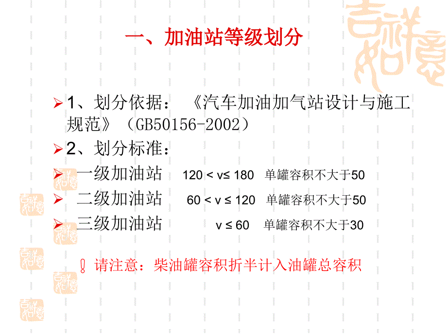 加油站安全培训ppt.ppt_第3页