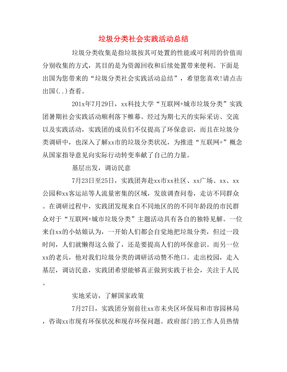 2019年垃圾分类社会实践活动总结_第1页