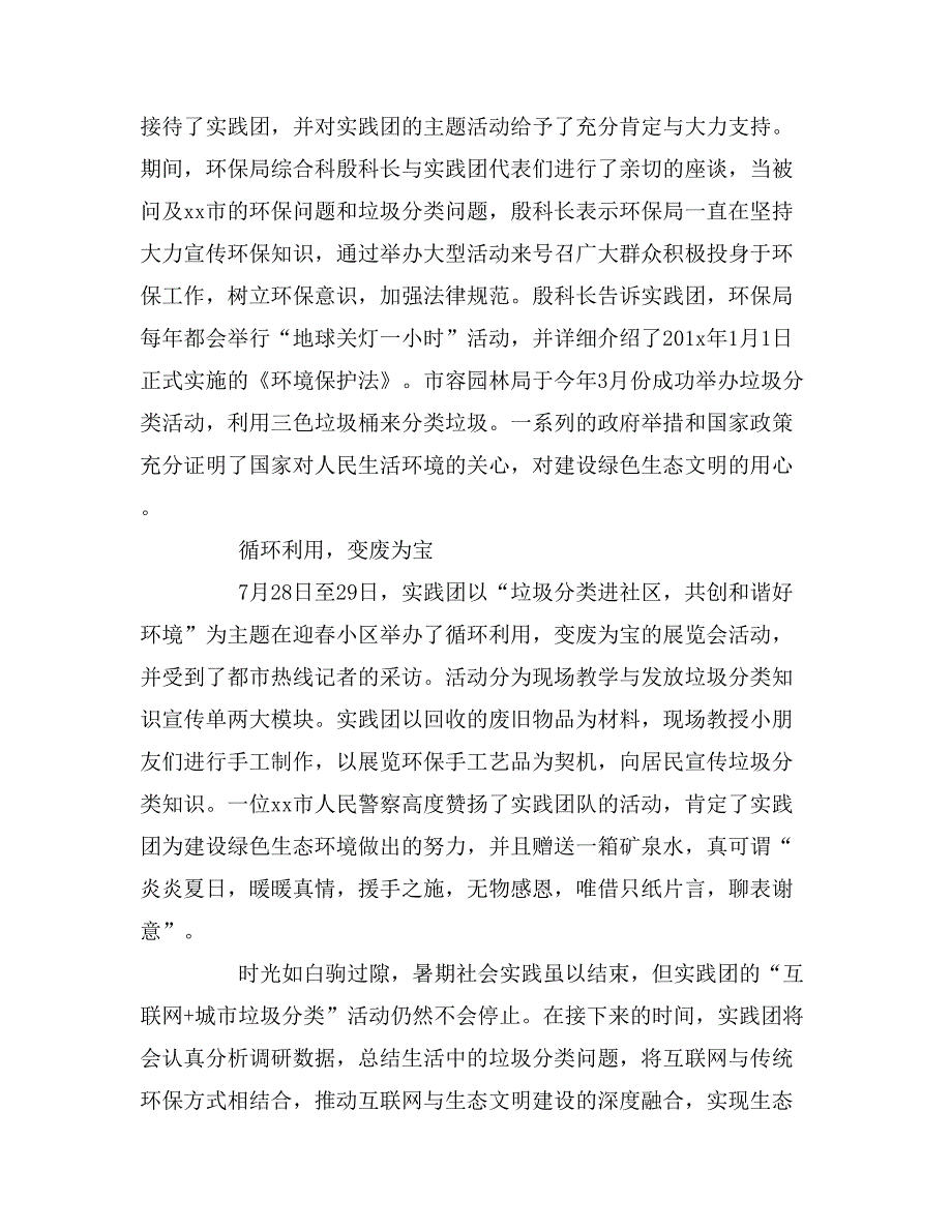 2019年垃圾分类社会实践活动总结_第2页