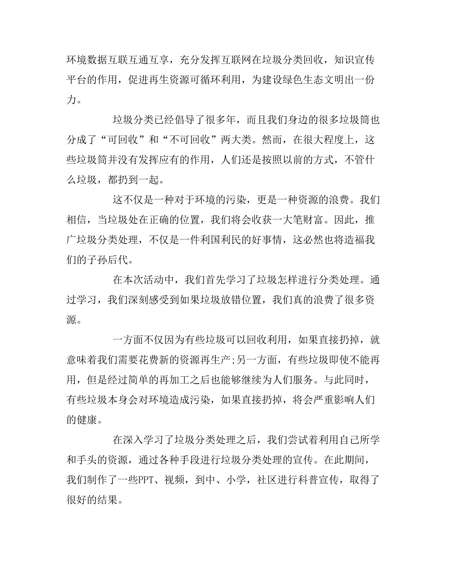 2019年垃圾分类社会实践活动总结_第3页