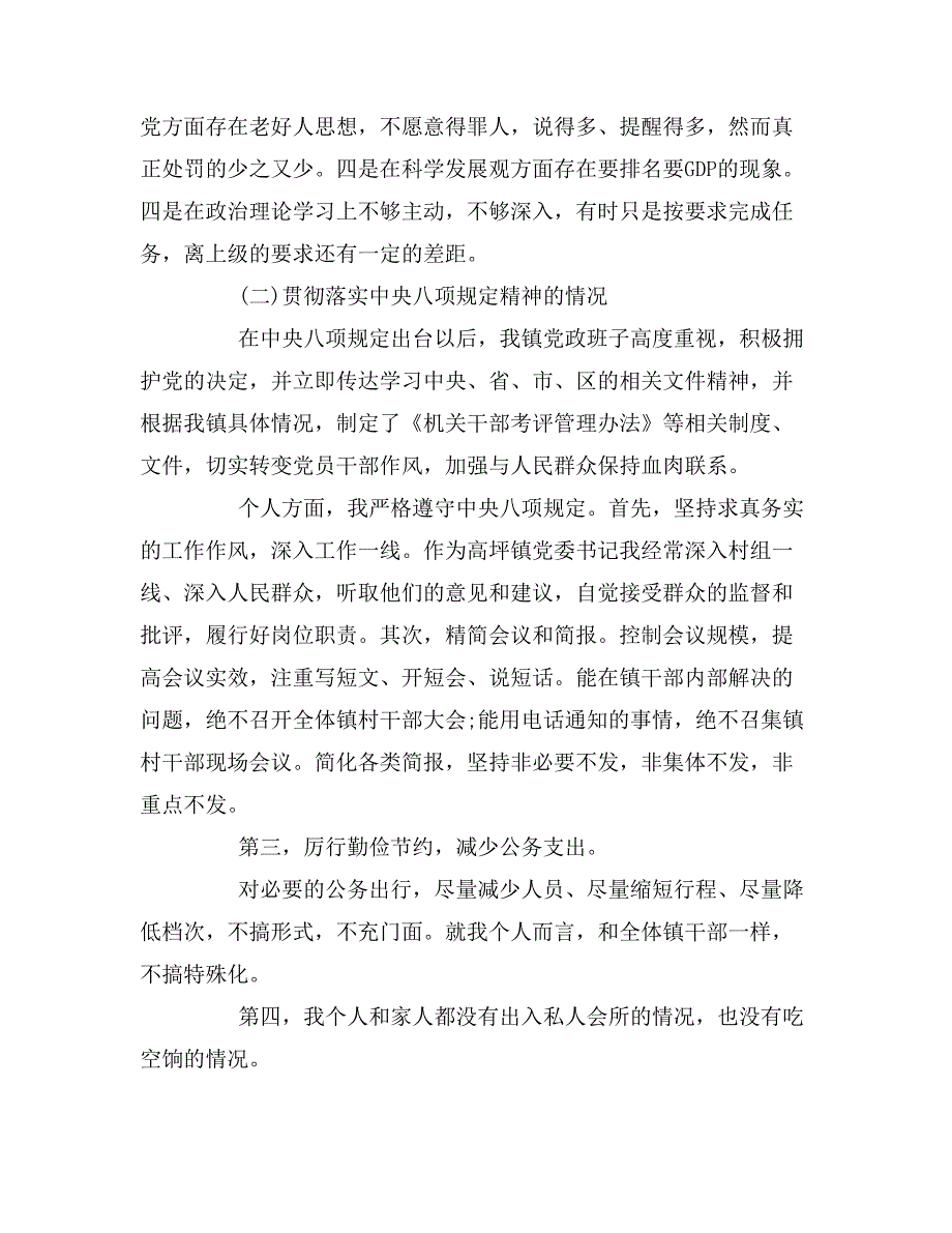 2019年党委个人工作总结范文_第2页