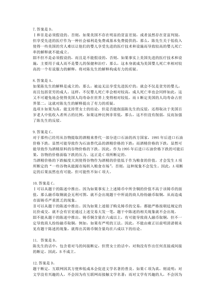 gct逻辑训练第一季参考答案及解析_第2页