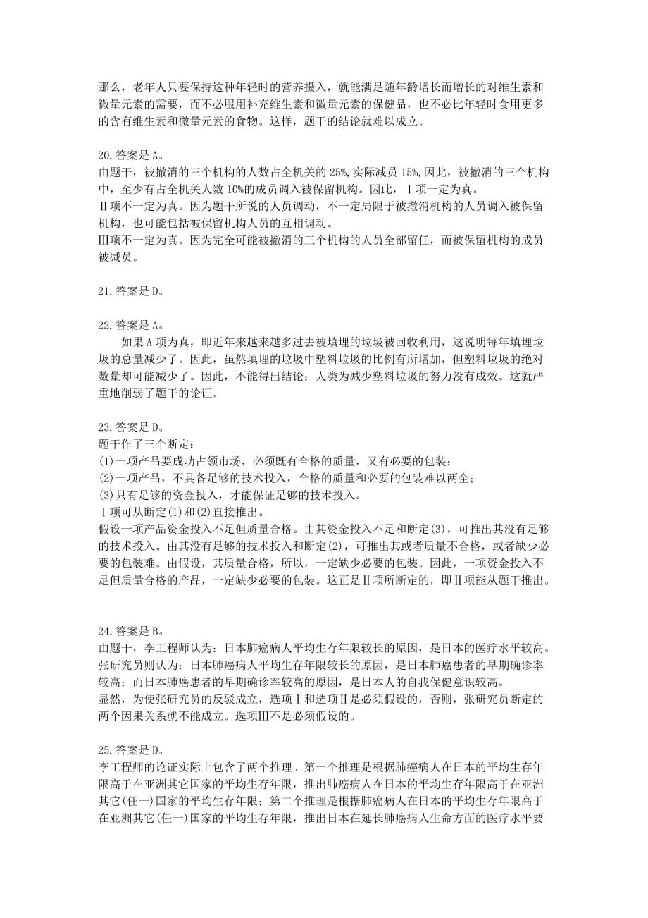 gct逻辑训练第一季参考答案及解析_第4页