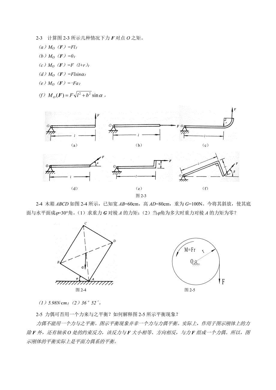 应用力学作业及答案_第5页