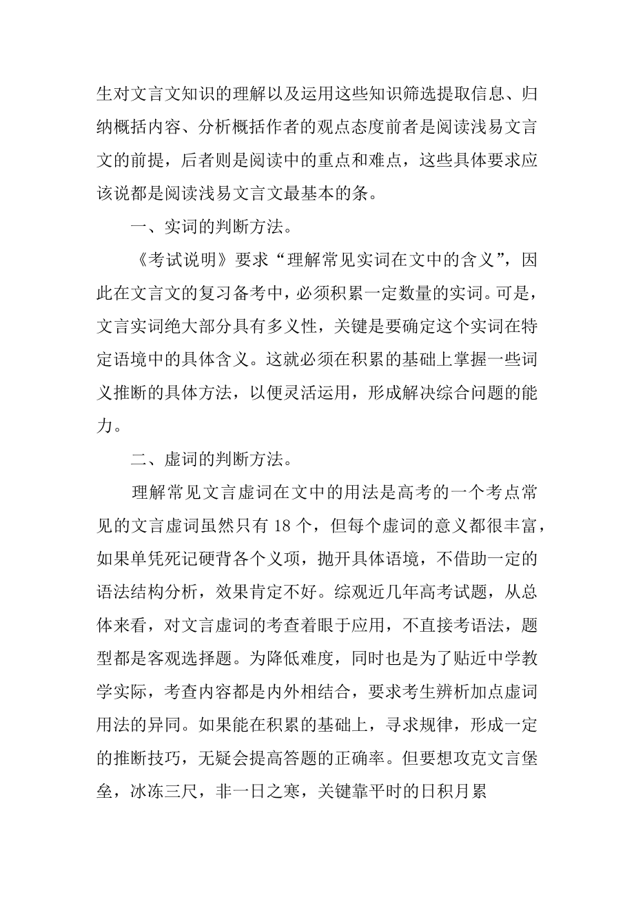 xx高考语文二轮复习专题十一教案文言文阅读散文_第2页