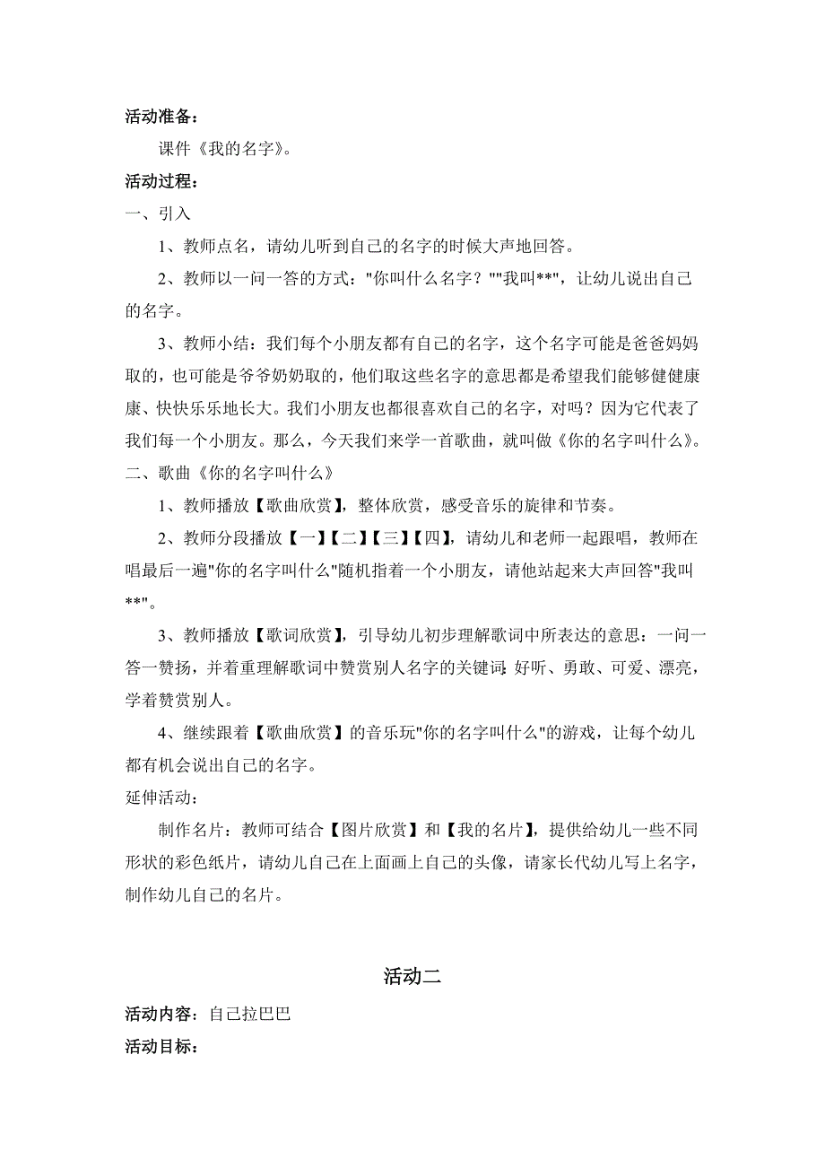 小四主题活动我喜欢_第4页