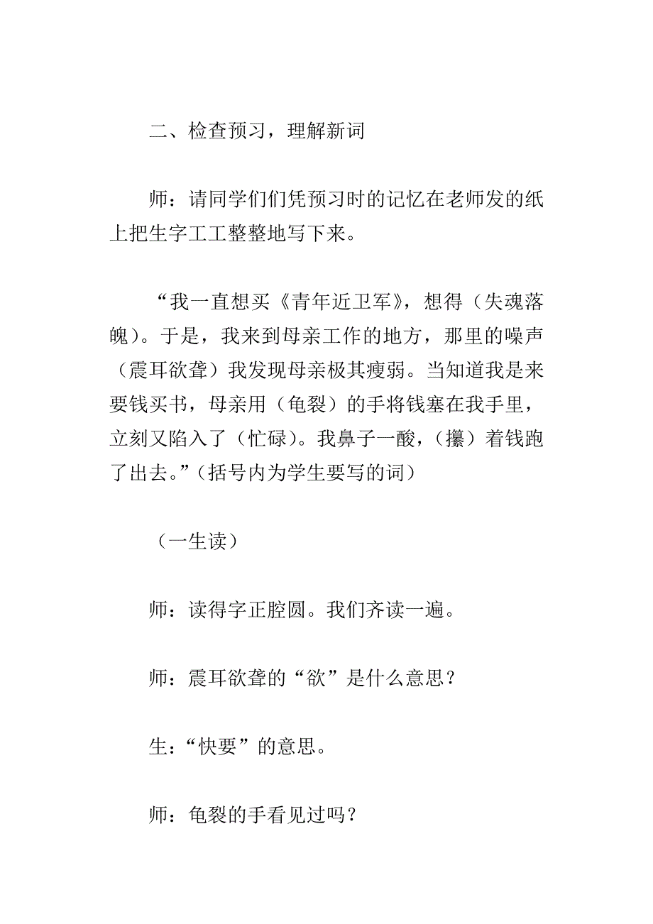 慈母情深教学实录及点评_第3页