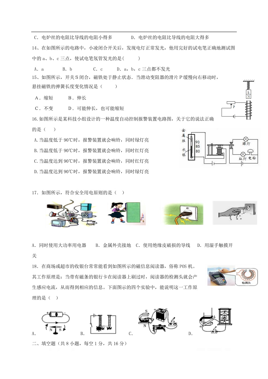 湖南省邵阳市城区2018届九年级物理上学期期末联考试题新_第3页