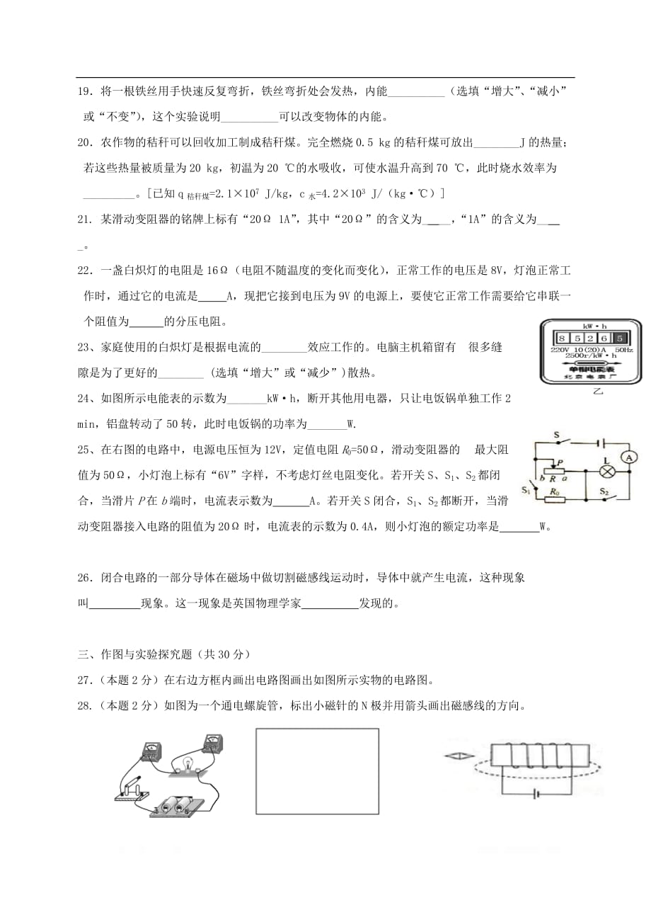 湖南省邵阳市城区2018届九年级物理上学期期末联考试题新_第4页