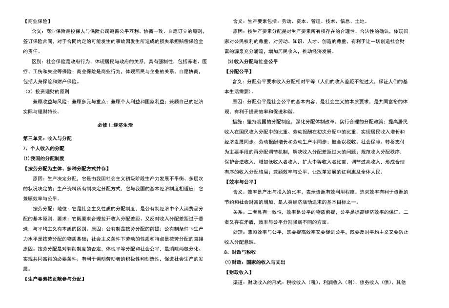 2018年高考政治必修1经济生活复习提纲_第5页