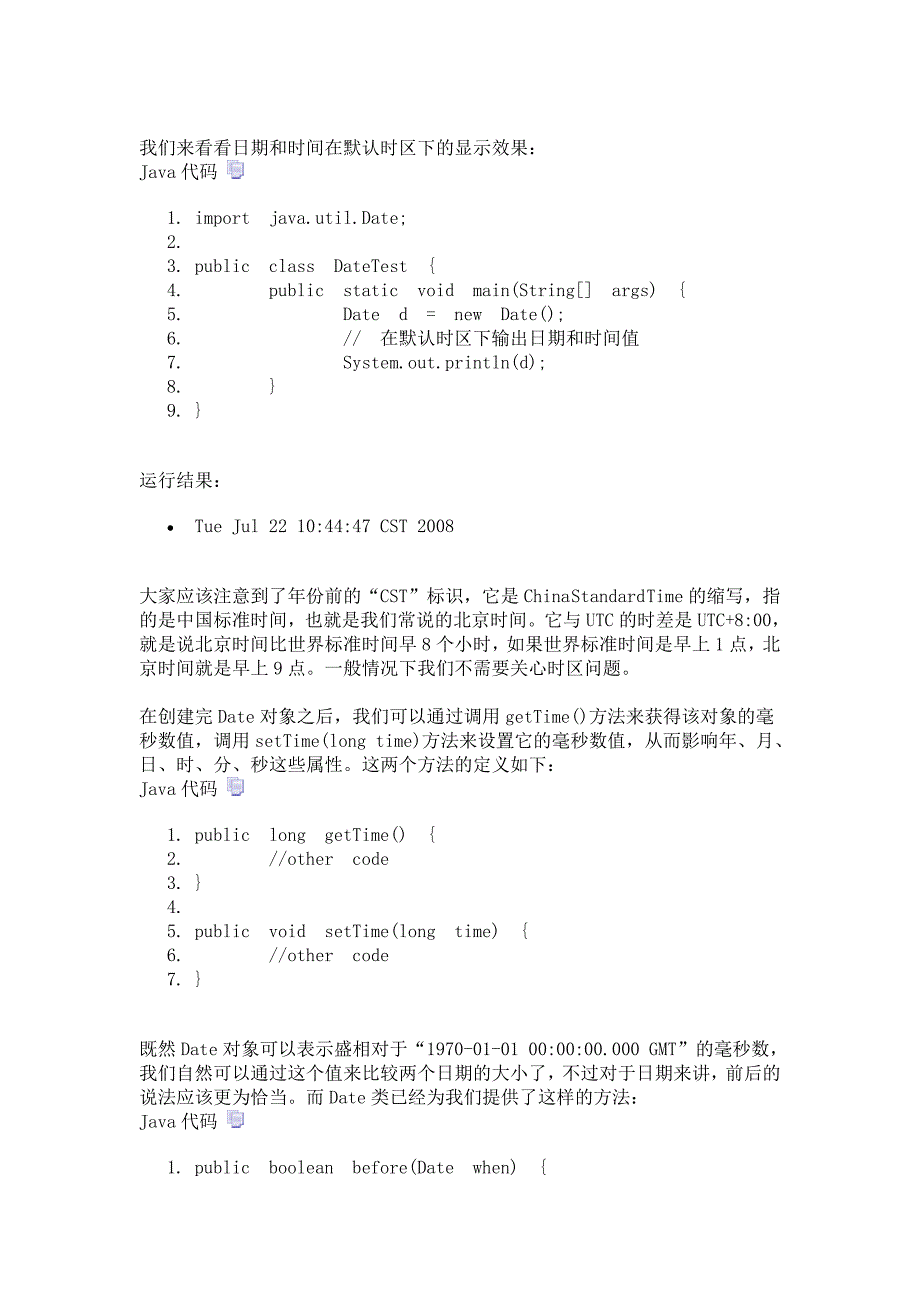 java面试题解惑系列（七）-日期与时间的处理_第2页