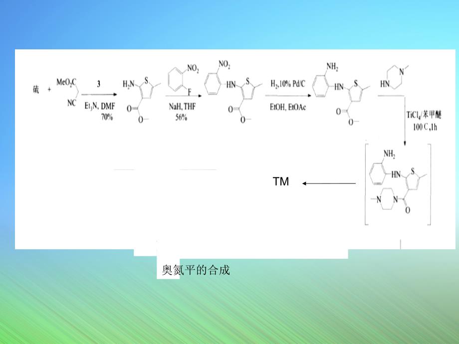 奥氮平合成路线_第3页