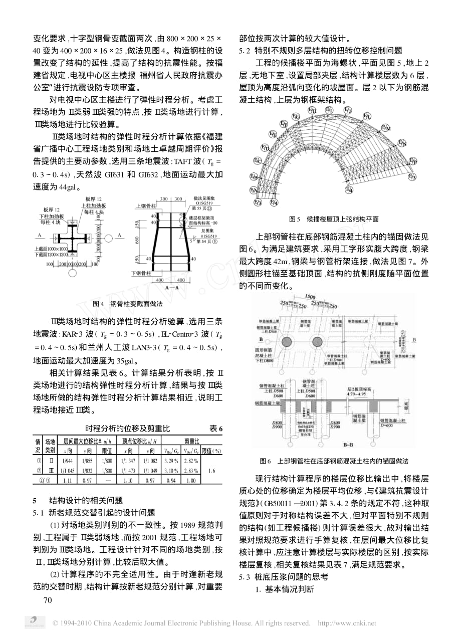 福建广播电视中心工程结构设计_第3页