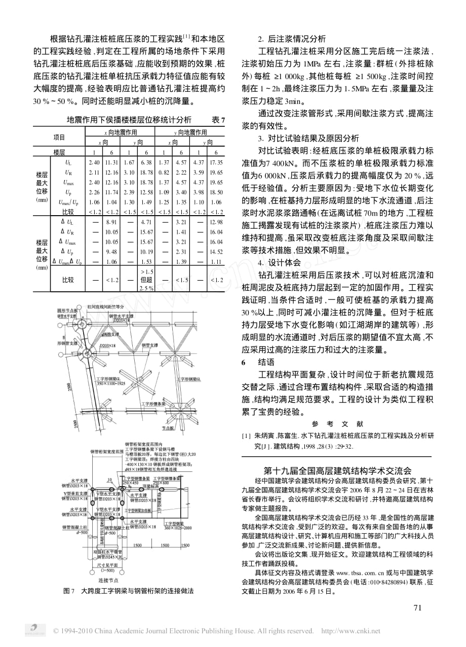 福建广播电视中心工程结构设计_第4页