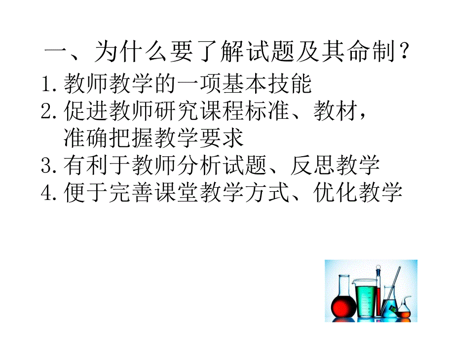 对试题命制的思考_第2页