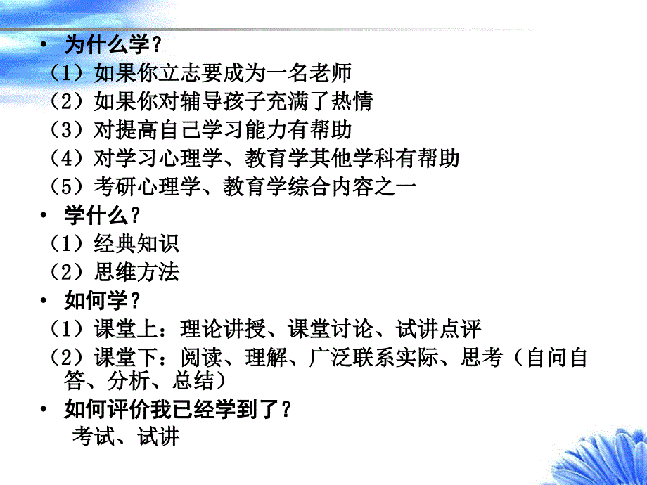 （聊城师范大学教育硕士教学课件）第一章-教育心理学概述-教育硕士.ppt_第4页