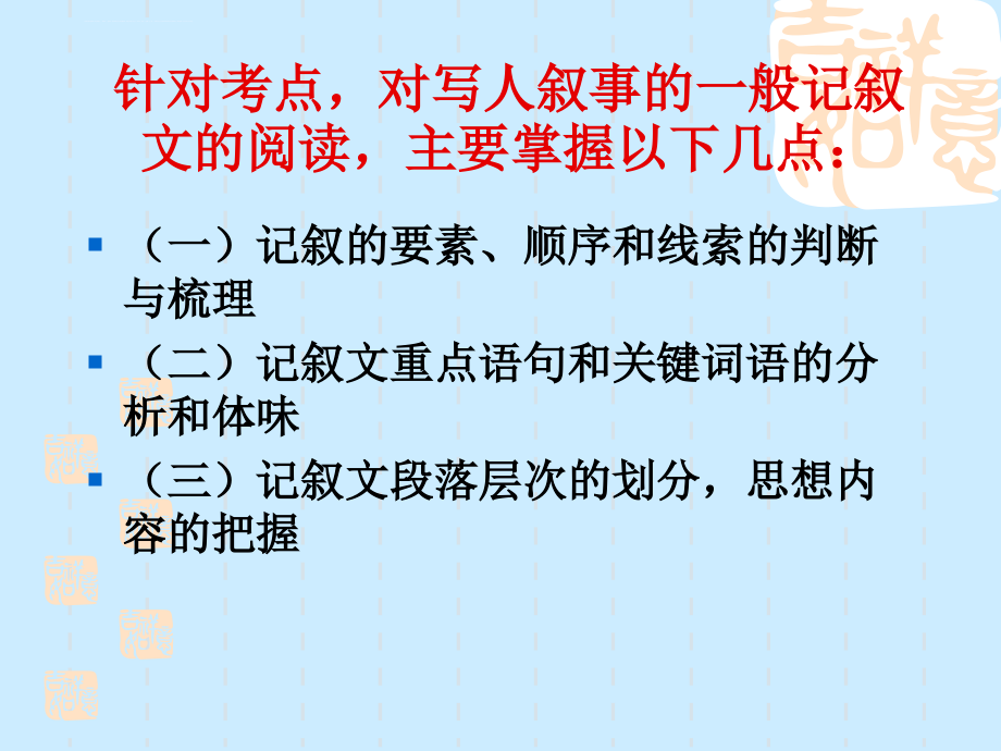 (最新精品课件)中考记叙文阅读指导(56张ppt).ppt_第3页