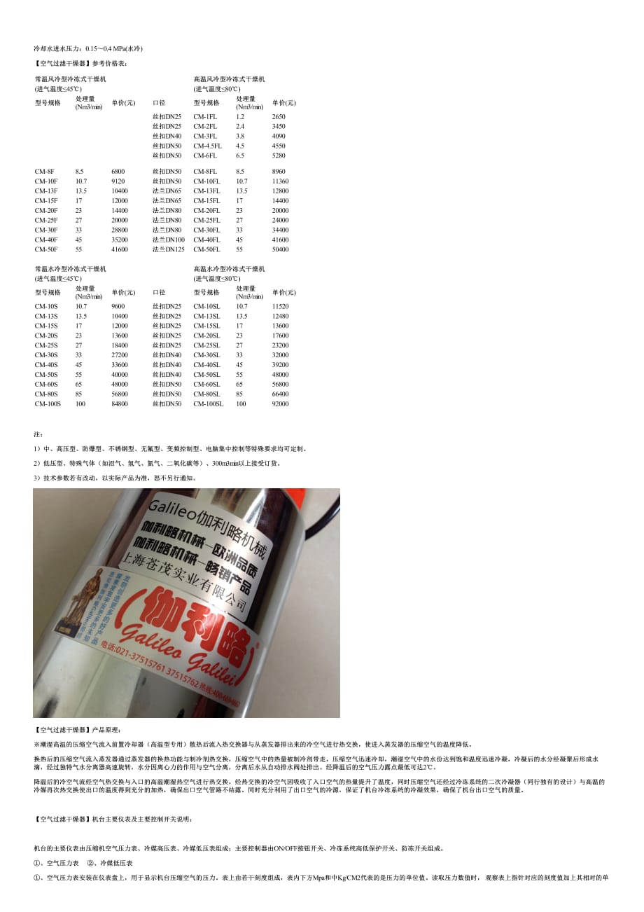 空气过滤干燥器_第2页