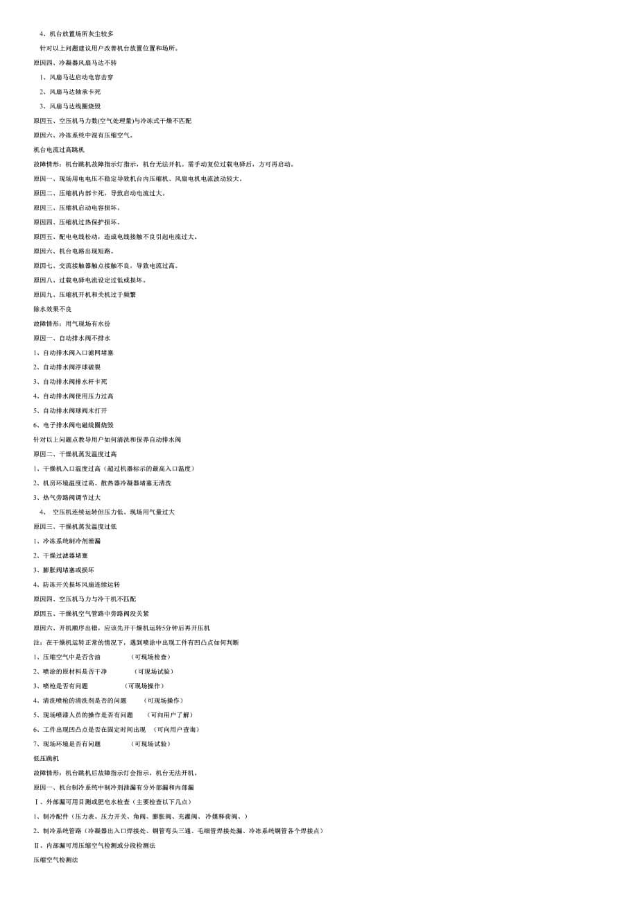 空气过滤干燥器_第5页