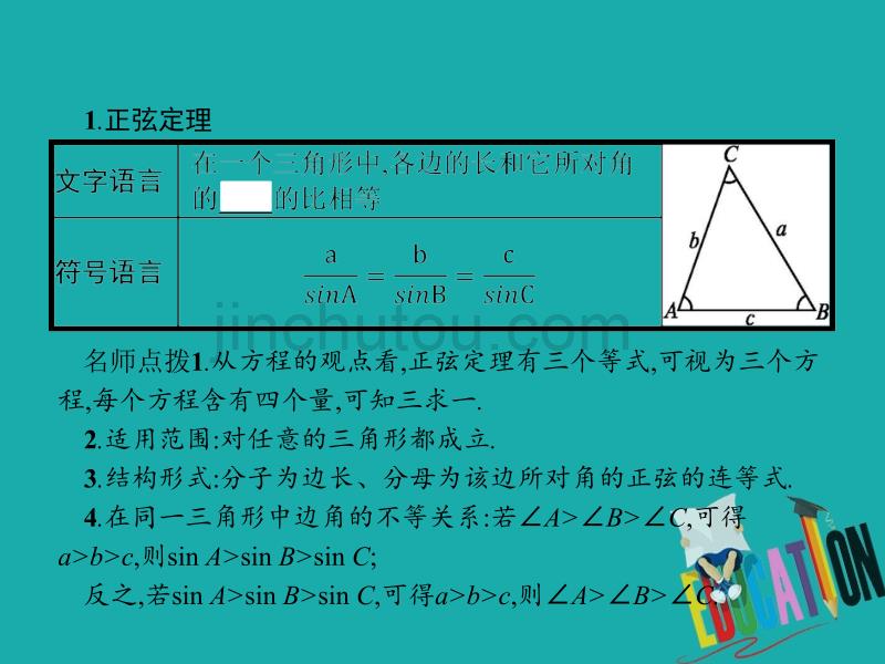 2019版数学人教B版必修5课件：1.1.1 正弦定理_第5页