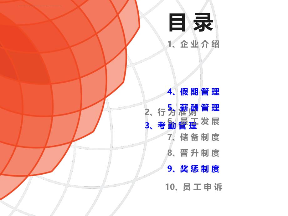 餐饮行业员工培训课件.ppt_第2页