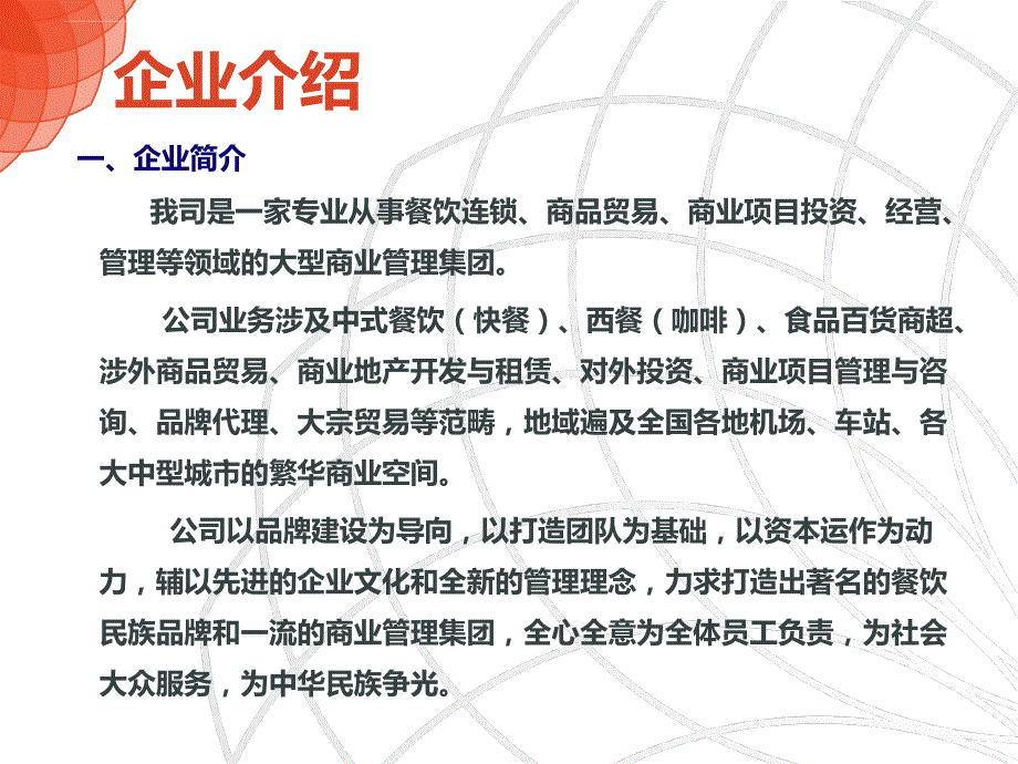 餐饮行业员工培训课件.ppt_第3页