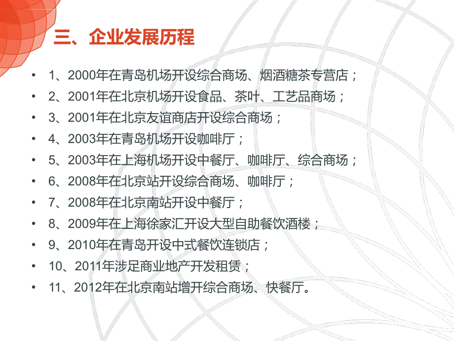 餐饮行业员工培训课件.ppt_第4页