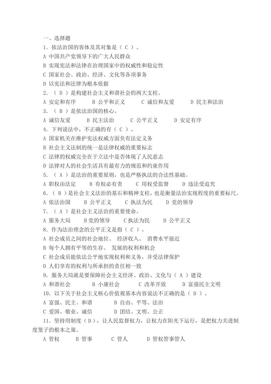 公务员考试学法考法选择题及答案_第1页