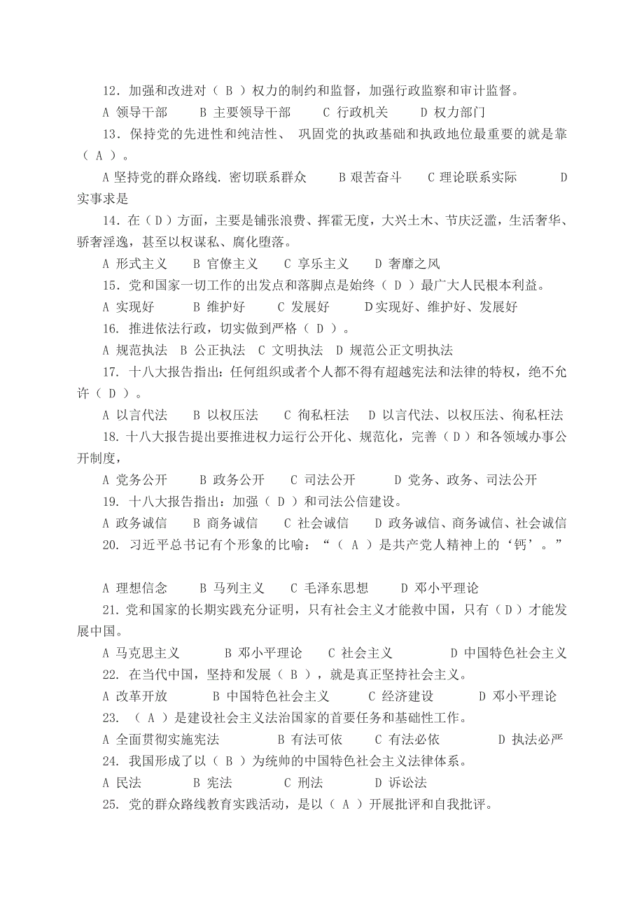 公务员考试学法考法选择题及答案_第2页