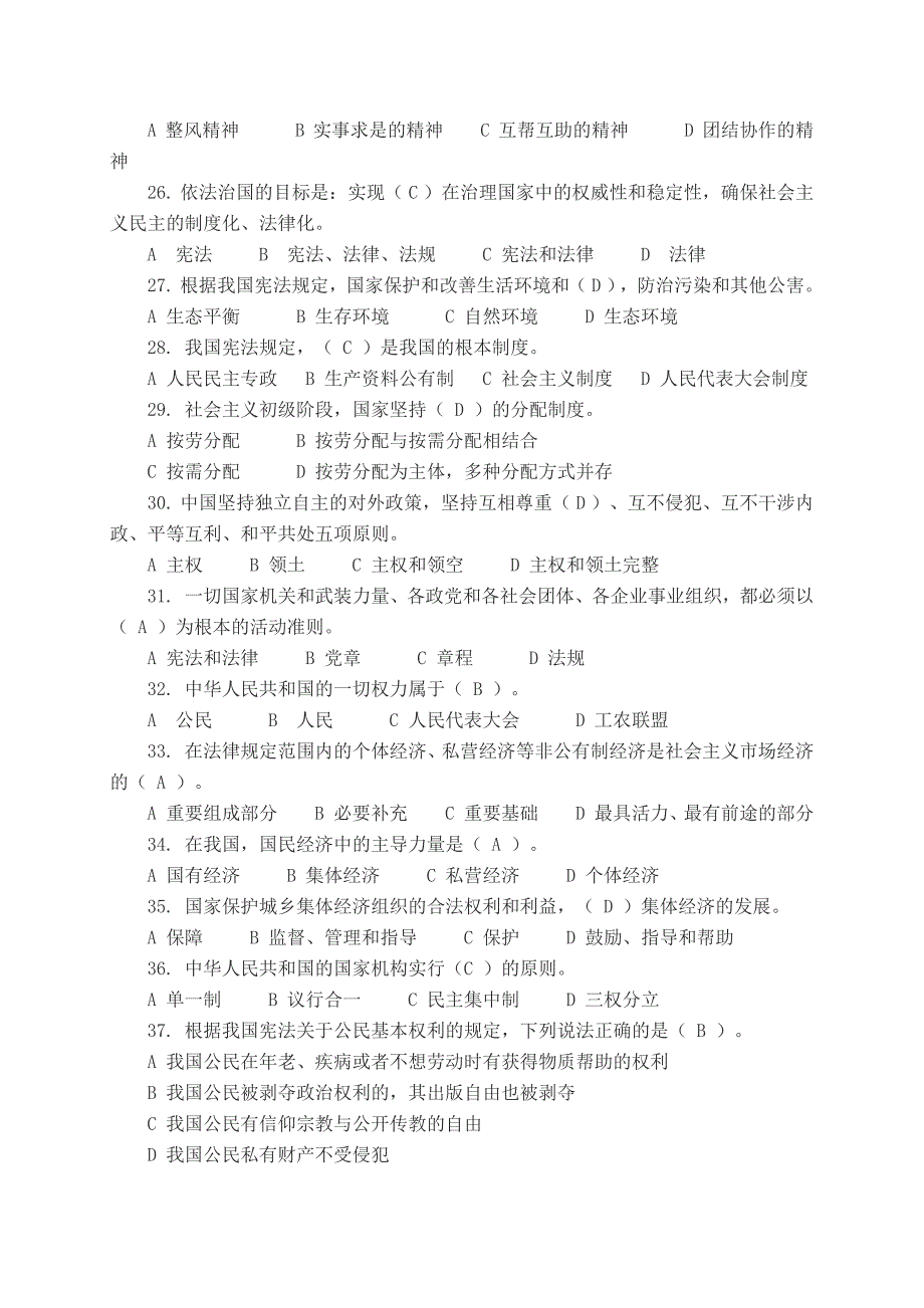 公务员考试学法考法选择题及答案_第3页