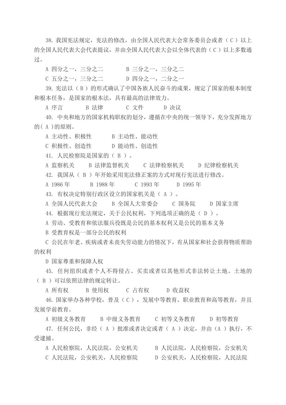 公务员考试学法考法选择题及答案_第4页