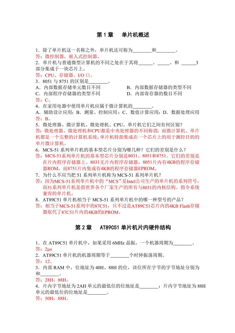 习题参考答案1篇_第1页