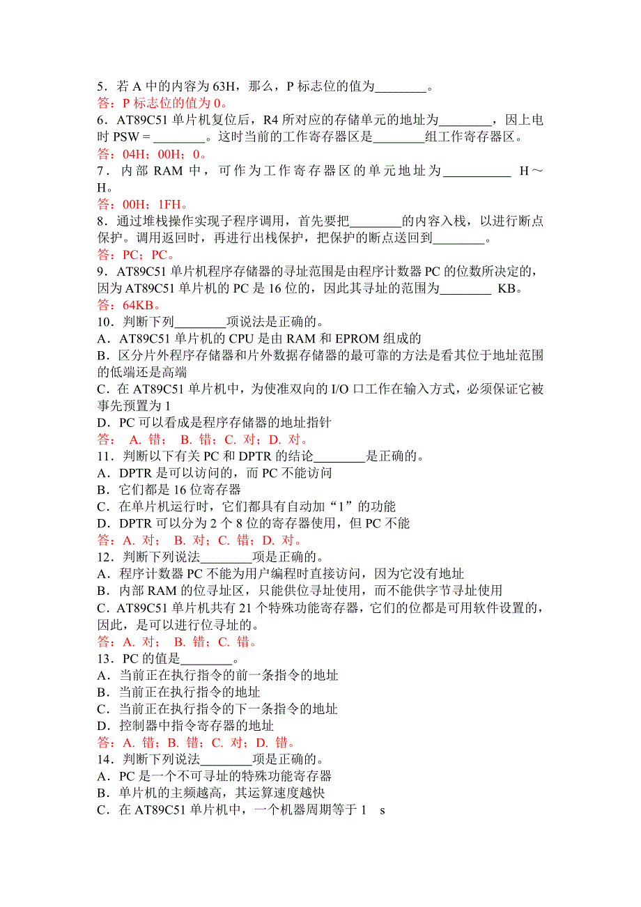 习题参考答案1篇_第2页