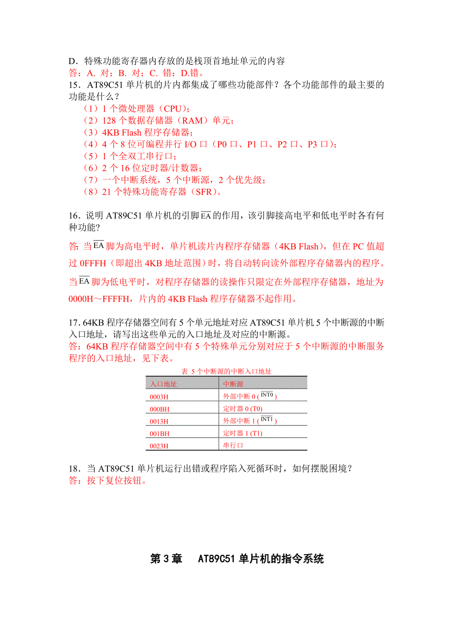 习题参考答案1篇_第3页