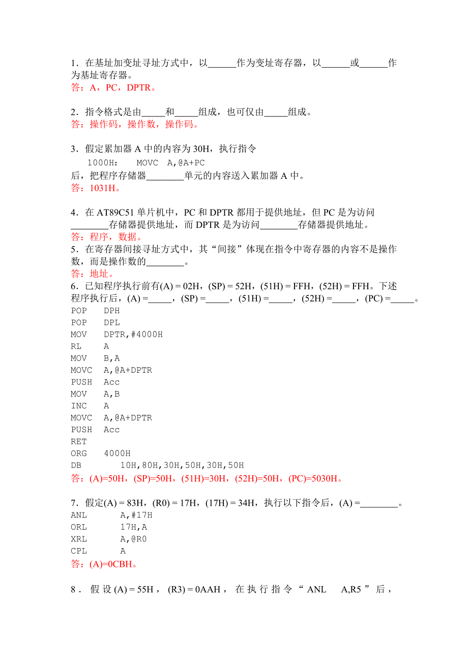 习题参考答案1篇_第4页